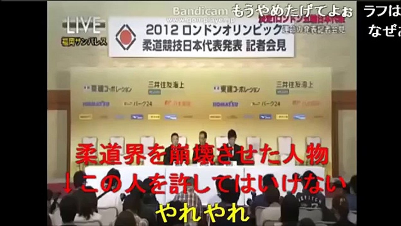 (コメ付)絶対に笑ってはいけない柔道代表発表記者会見