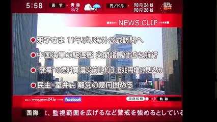 緊急地震速報 2013/04/17 [三宅島 震度５強] 日テレNEWS24