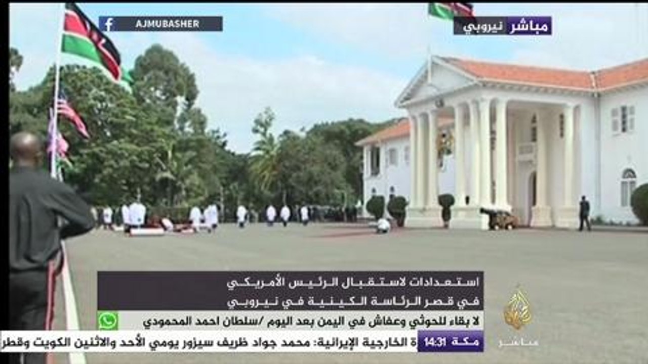 استعدادات لاستقبال الرئيس الأمريكي في قصر الرئاسة الكينية في نيروبي