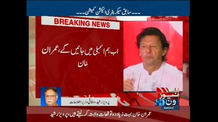 Pervez Rashid talks to NewsONE