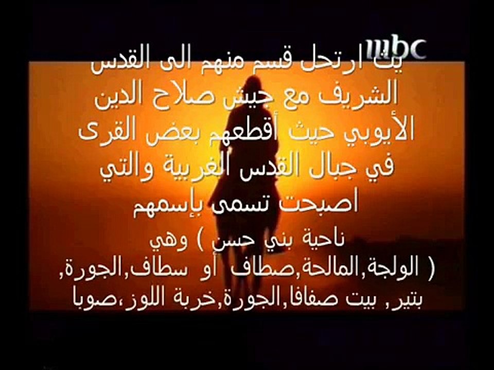 أحفاد الحسين قبيلة بني حسن ملوك الصحراء و أسياد الأردن حيهم الأشراف