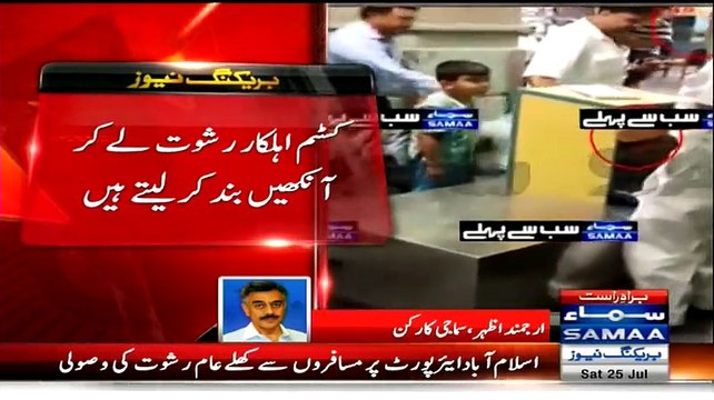 Islamabad Custom officers Caught Red Handed Taking Bribe