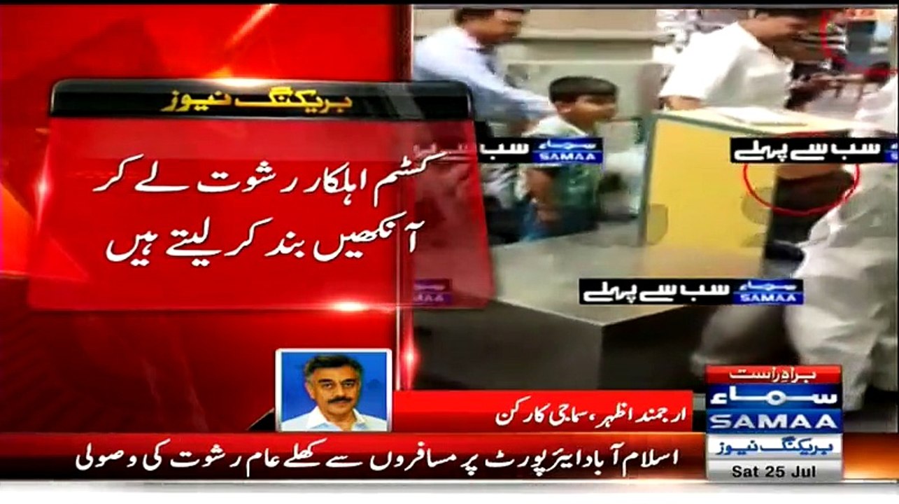 Islamabad Custom officers Caught Red Handed Taking Bribe