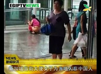 CQTV:新加坡当街大便女子为当地人非中国人