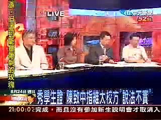 中天骇客赵少康 2008年8月24日_chunk_1