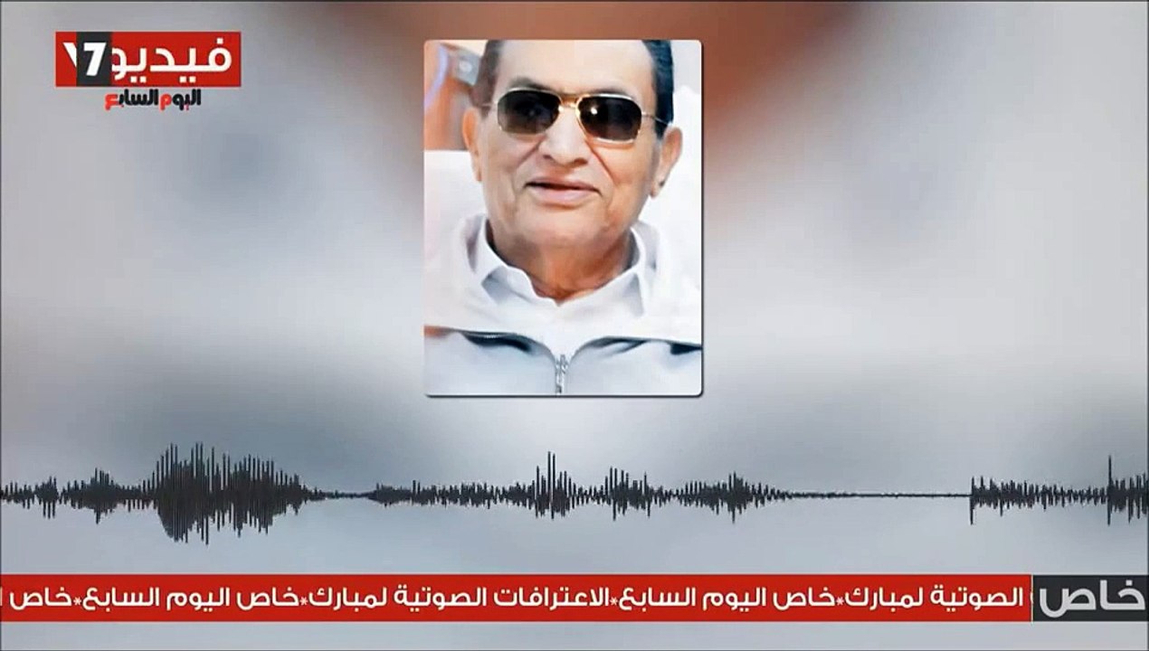 تسجيل مسرب لـ حسني مبارك يتكلم عن قطر والسعودية وعمر سليمان وأطماع إسرائيل
