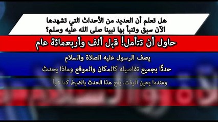 معجزات آخر الزمان الخفية لرسولنا رقم 8 القتال في حرستا