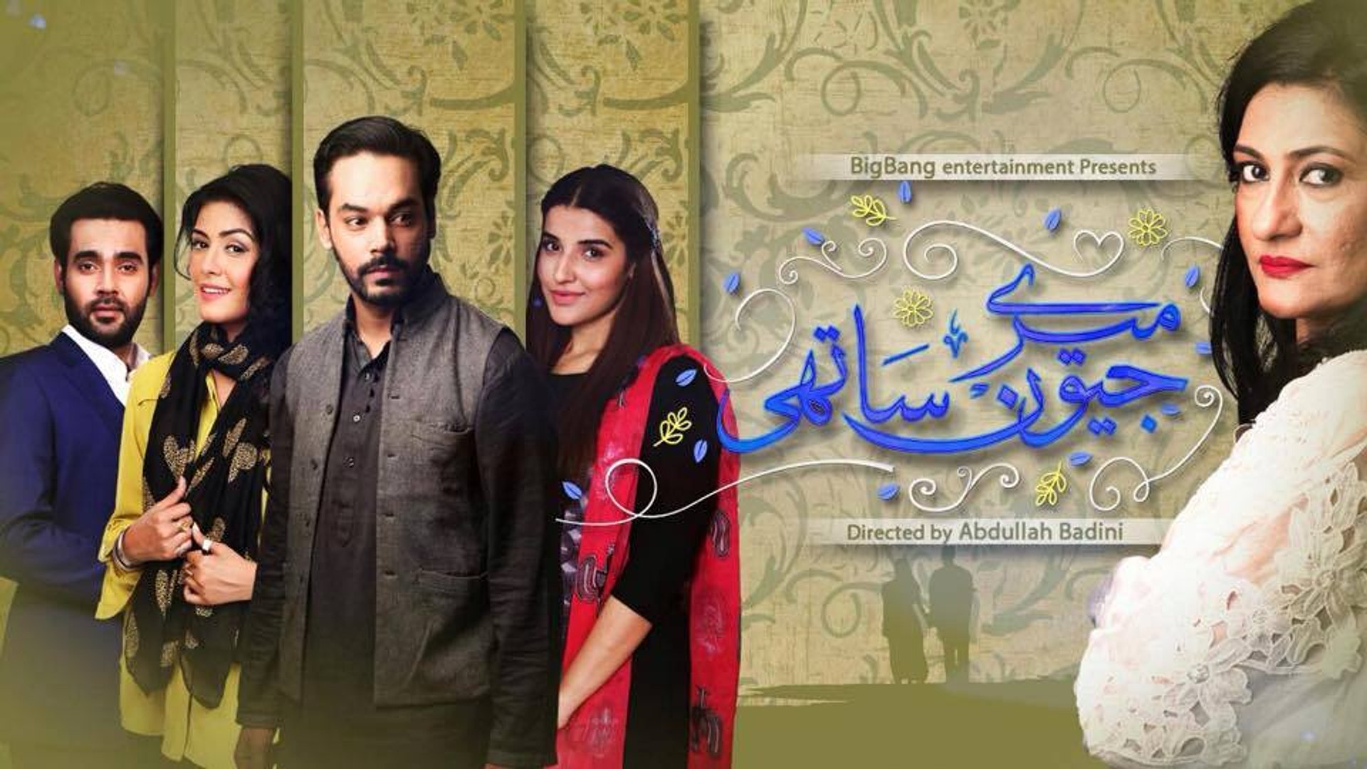 Mere Jeevan Saathi Cast