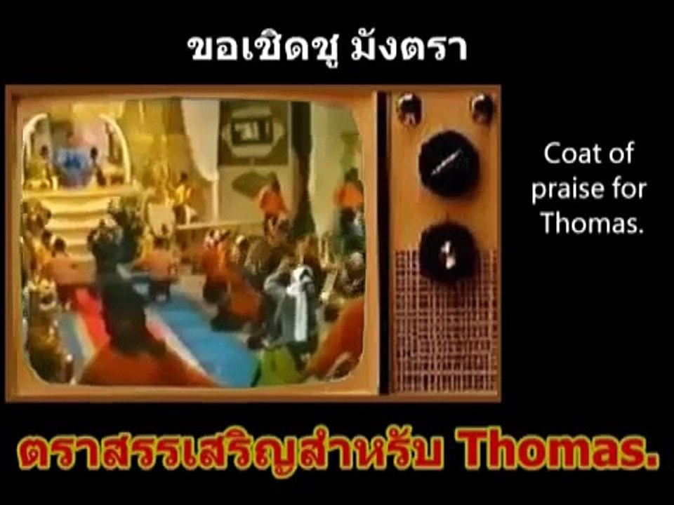 ผู้ชนะสิบทิศ เวอร์ชั่น Google แปลภาษา