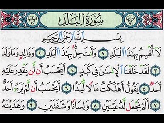 Surah Al-Balad 90 by Shaikh Mishary Rashid Al-Afasy