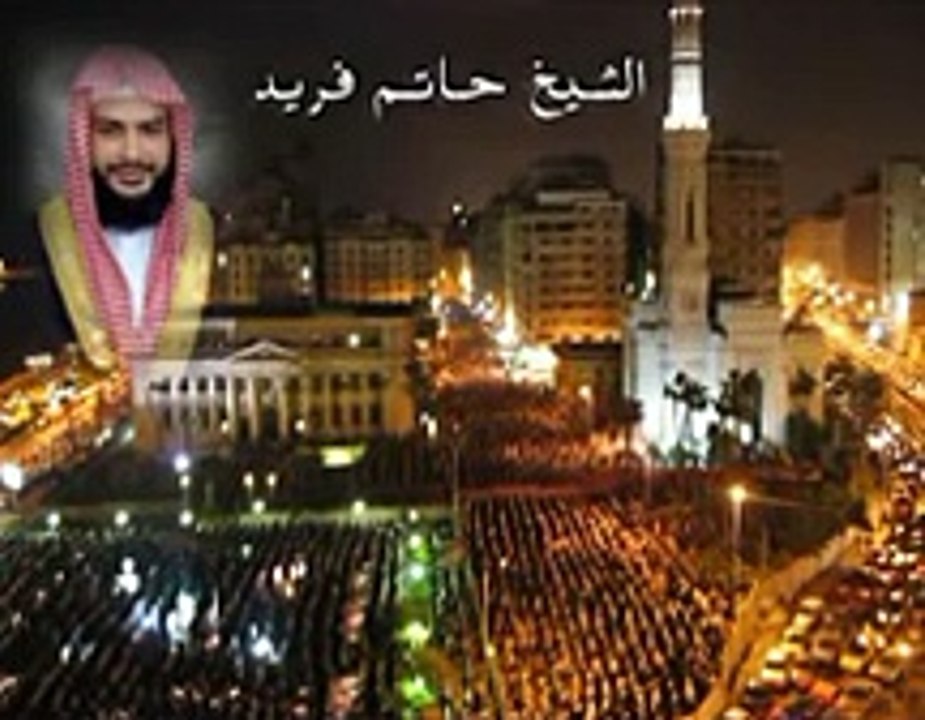 من روائع الشيخ حاتم فريد | سورة يوسف #رمضان 1433-2012