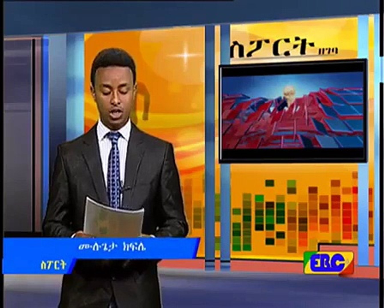⁣Ethiopian Sport Evening News Ebc Ethiopian News July 25, 2015
