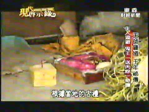 現代啟示錄 20120812 天師鍾馗 ４