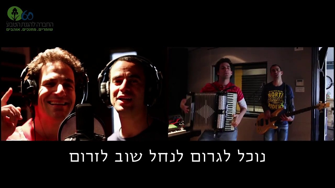 מחזירים את החיים לנחלים - אודי ואביעד