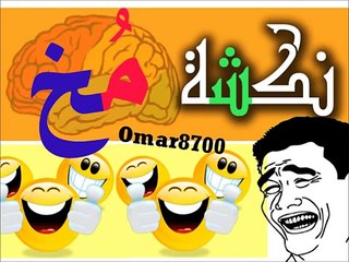 نكشة مخ ، حلقة دكتور لؤي - Nakshet Mokh Dr. Loay