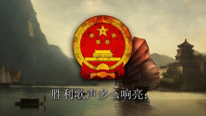 Chinese Patriotic Song - "Ode to the Motherland" ("歌唱祖国")