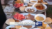 رمضان في السودان.. تمسك بالعادات والتقاليد وعلو لصوت الروحانيات