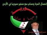 إتصال الحرة وسام مع سفير سوريا في الأردن بهجت سليمان