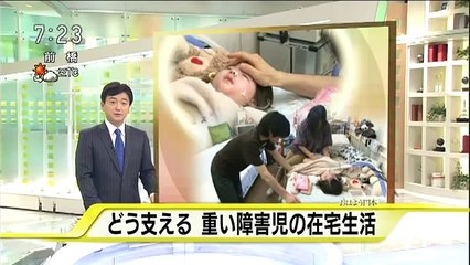 ほのさんの生きるかたち～どう支える重い障害児の在宅生活