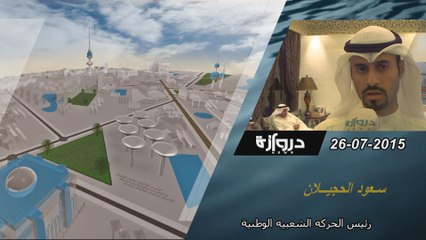 لقاء خاص _ سعود الحجيلان _ رئيس الحركه الشعبيه الوطنيه   _ دروازه نيوز