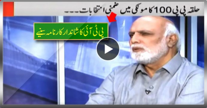 PP 100 By-Election PTI VS PMLN, Unprecedented Achievements Of PTI