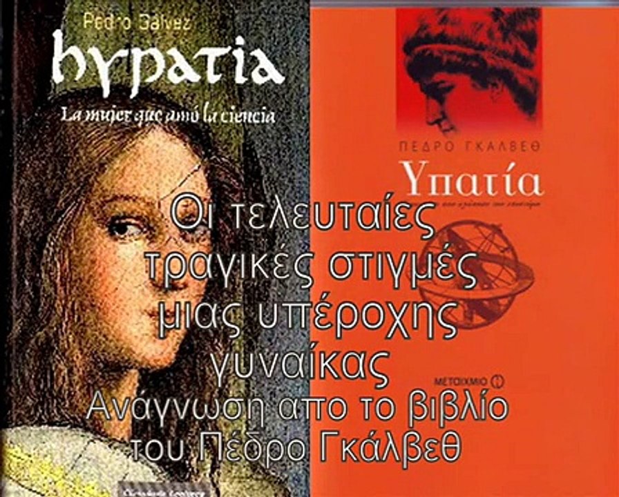 Υπατία (6), 30 Ιανουαρίου - Ημέρα Ελληνικής Παιδείας
