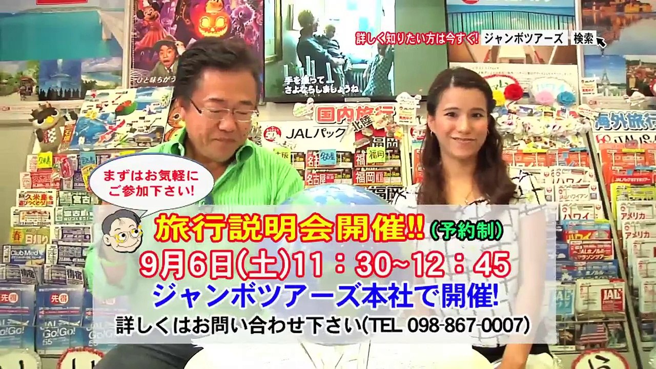 『麗しのポーランドと美しきバルト3国愁遊 9日間 & 9/6旅行説明会告知』2014年8月30日（土）テレビ放送 Vol.420