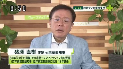 猪瀬前都知事に聞く「新国立」責任は誰に？【ウェークアップ！ぷらす 7月25日】