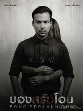 Phim ma hay nhất 2015 - Oan Hồn Trong Phòng (Bong Srolanh Oun)