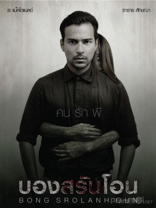 Phim ma hay nhất 2015 - Oan Hồn Trong Phòng (Bong Srolanh Oun)