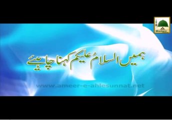 Hamain Kehna Chahiye - Short Bayan - Maulana Ilyas Qadri