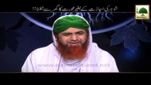 Side Effect (Short Bayan) - Shohar Ki Ijazat Ke Bigher Aurat Ka Ghar Se Nikalna - Haji Imran Attari