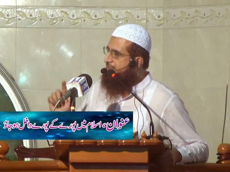 Islam Main Puray Ke Puray Dakhil Ho Jao By Hafiz Asad Mahmood Salfi Date 17-07-2015 Part 1
