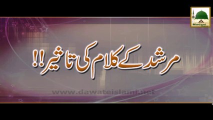 下载视频: Murshid Kay Kalam ki Taseer - Haji Imran Attari - 26wen Shareef