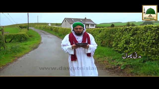 Madani Phool - Qayamat me 1 Neki Ka Suwal - Haji Hassan Raza Al Madani