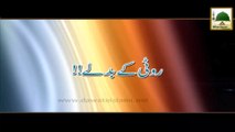 Roti Ke Badlay - Sachchi Kahaniyan - Haji Azhar Attari