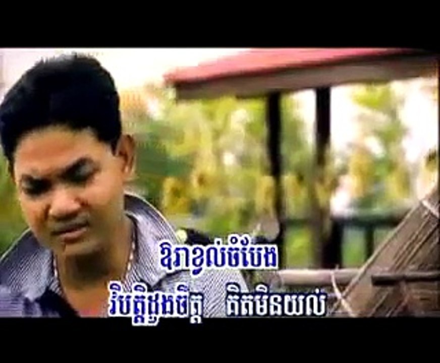khmer song - mneak srolang mneak anet