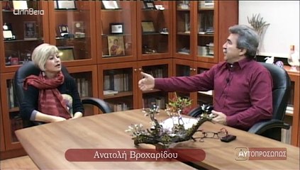 ΑΥΤΟΠΡΟΣΩΠΩΣ Ανατολή Βροχαρίδου (Anatolio Broxaridou) 11-12-14 01