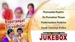 Gopurangal Saivathilai Tamil Movie Songs Jukebox - Mohan, Suhasini, Revathi - Tamil Songs Collection