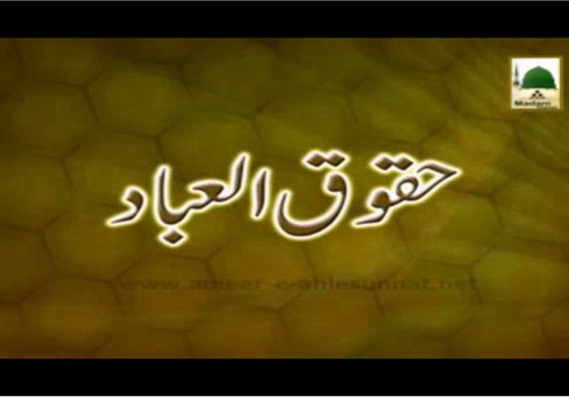 Huqooq Ul Ibad - Short Bayan - Maulana Ilyas Qadri