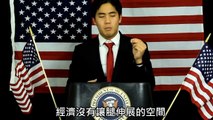 NigaHiga - Ryan Higa選總統! (繁體中文字幕)
