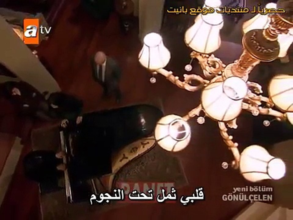 خاطفة القلب , اغنية 'تحت النجوم' , مترجمة للعربية