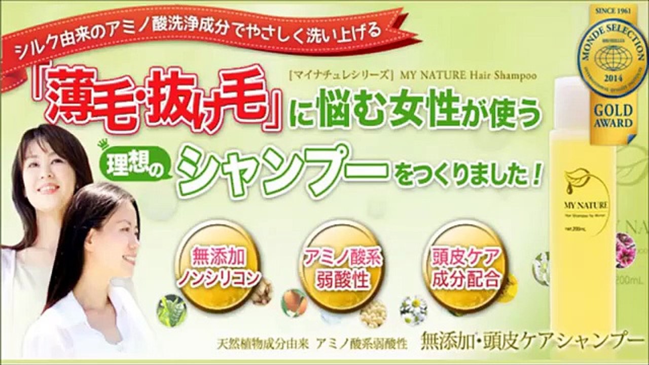 マイナチュレシャンプー通販・購入・口コミ・効果・体験