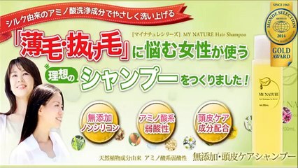 マイナチュレシャンプー通販・購入・口コミ・効果・体験
