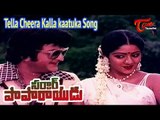 Sardar Paparayudu Movie Songs | Tella Cheera Kalla Kaatuka | NTR | Sridevi