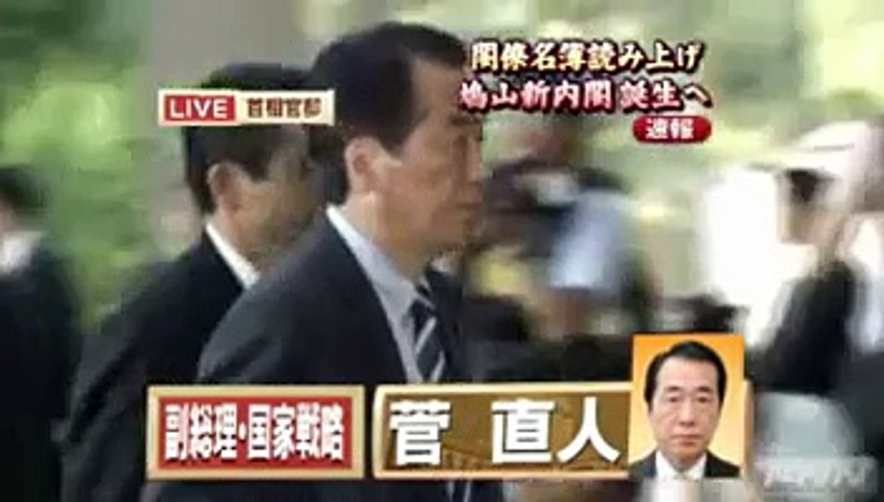 【最初に辞任するのは誰だ？】鳩山内閣の閣僚名簿読み上げ