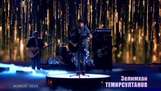 ГЛАВНАЯ СЦЕНА. Зелимхан Темирсултанов - Это всё. (ВТОРОЙ ПОЛУФИНАЛ) 2015 ВЫПУСК 9