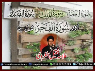 Surah-e-Asar | Allam Aqeel-ul-Gharvi