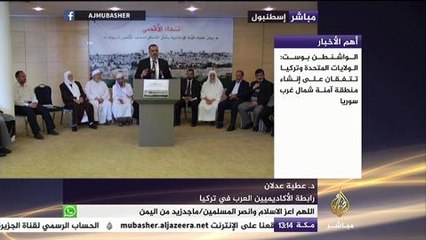 مؤتمر صحفي لعدد من العلماء المسلمين بشأن اقتحام المسجد الأقصى - اسطنبول