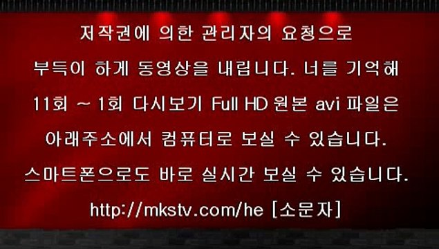 너를 기억해 11회 150727 FULL HD 고화질 너를기억해 EP 11화 풀버젼